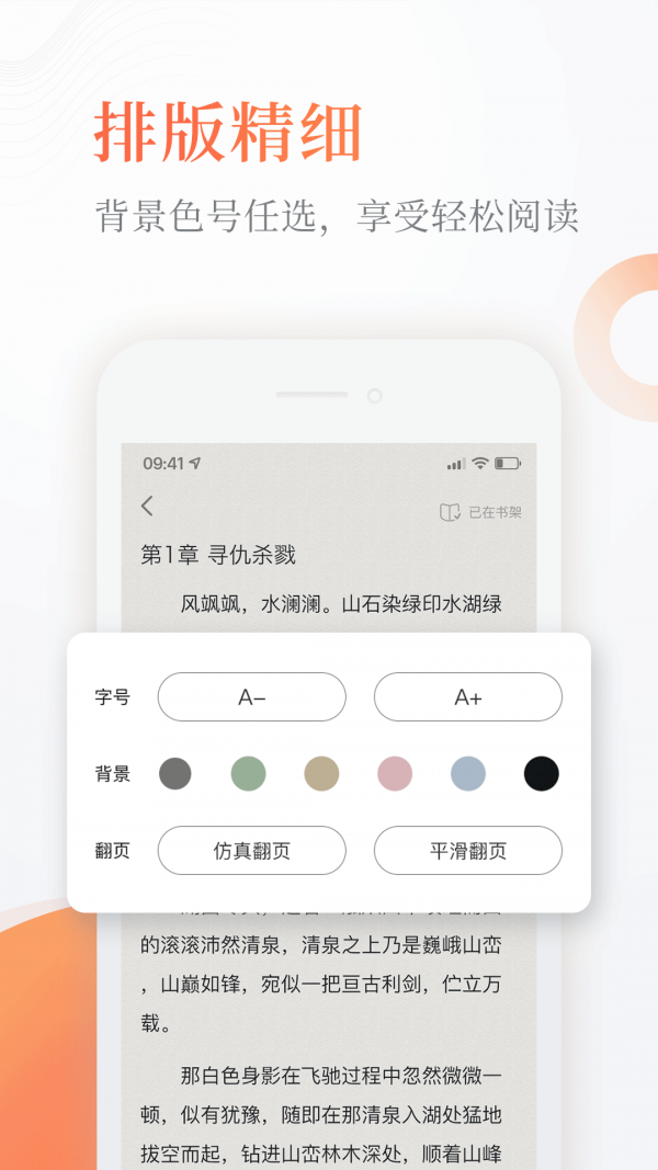 安卓奇热小说appapp