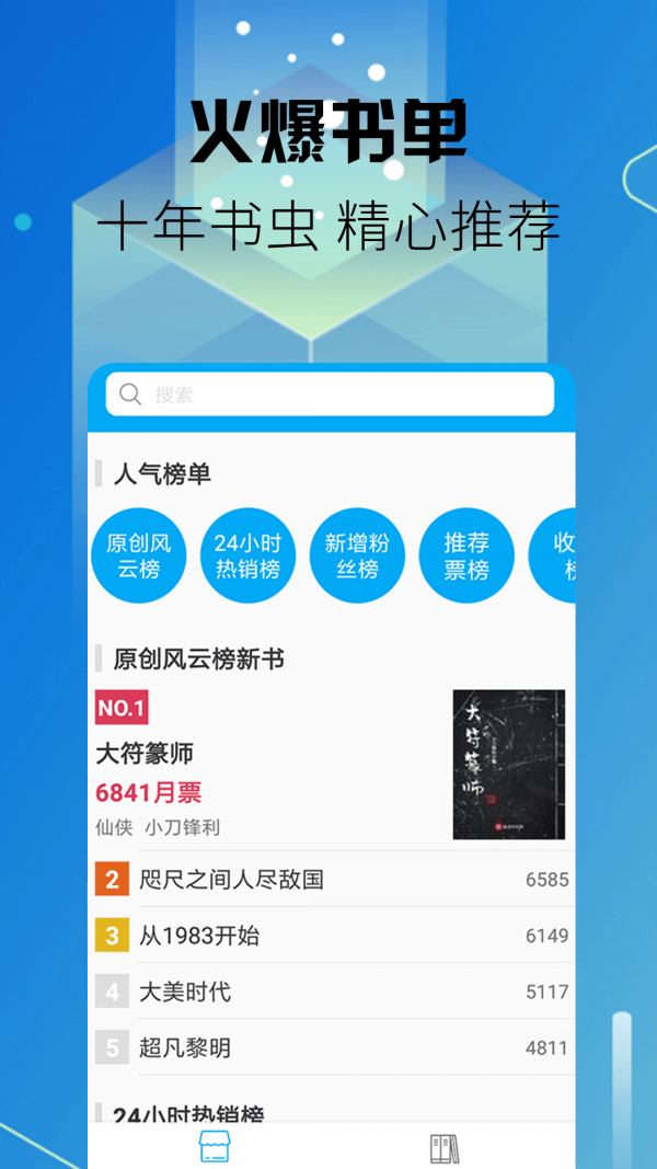 爽文小说app