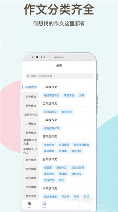 安卓学霸作文appapp