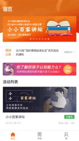 安卓四川教育技术装备阳光阅读app