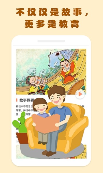 安卓嘟嘟儿童故事app
