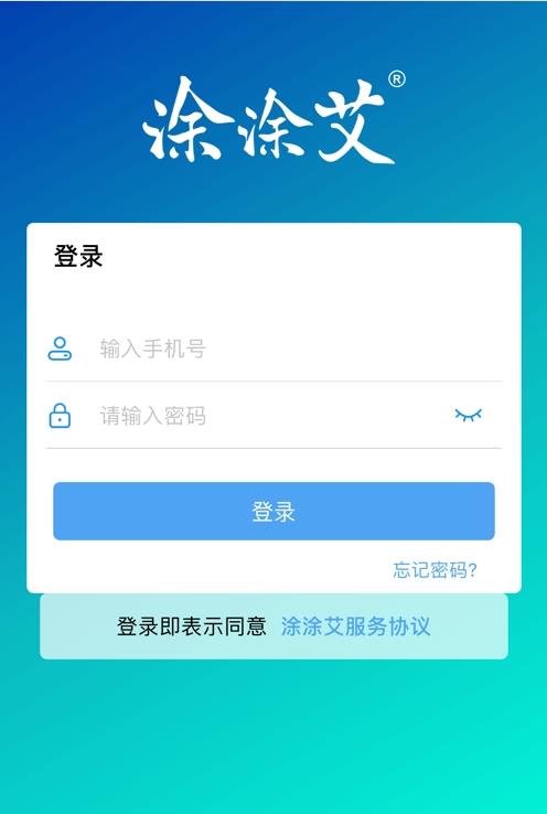 涂涂艾app