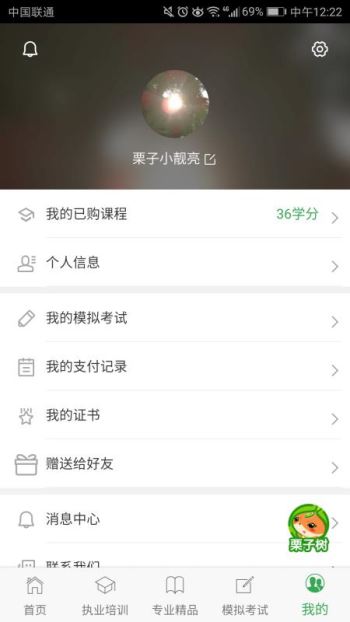 安卓栗子学院app