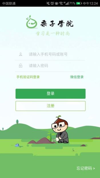 栗子学院下载