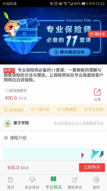 栗子学院app下载