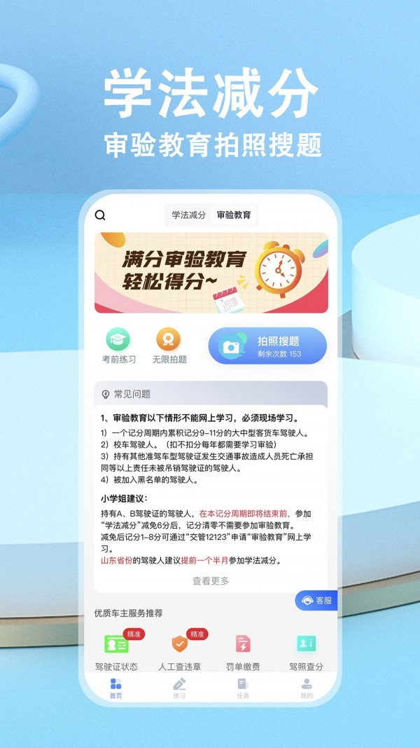 安卓学法减分最新版app