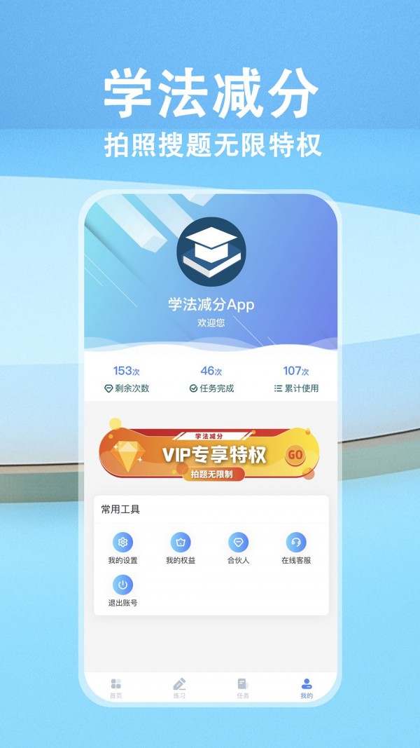 学法减分最新版下载