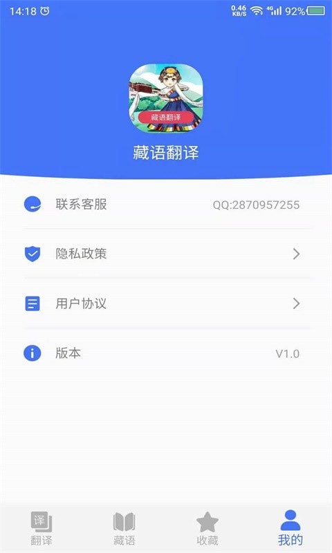 藏语翻译官app下载