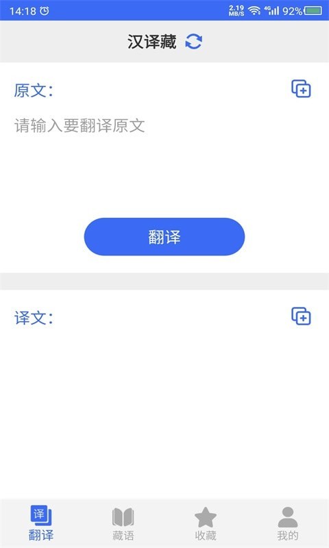 藏语翻译官app