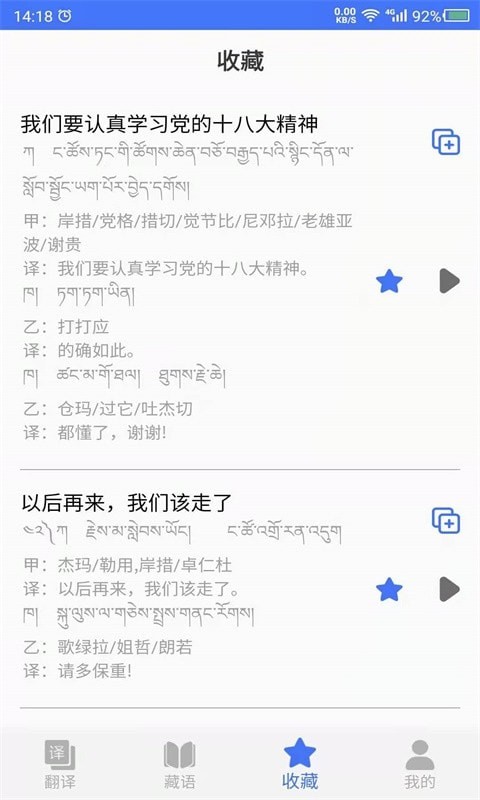 安卓藏语翻译官app软件下载