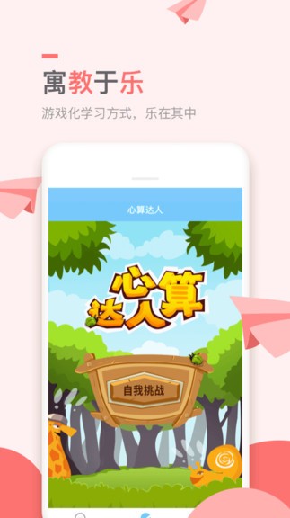 安卓万门小学课最新版app