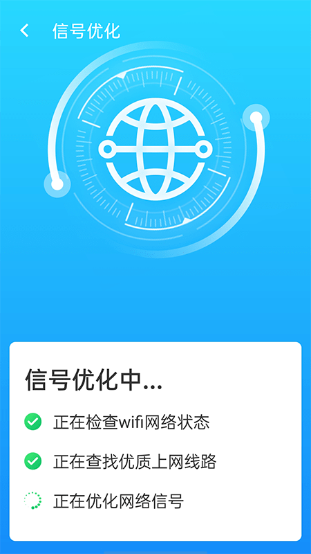 快连wifi大师安卓版下载