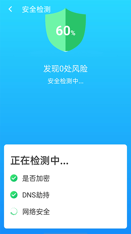 安卓快连wifi大师安卓版软件下载