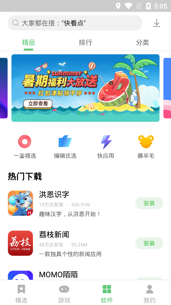 安卓联想乐商店appapp