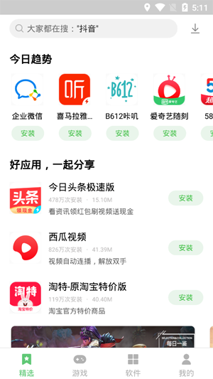 联想乐商店app