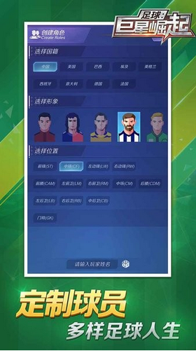 安卓足球巨星崛起1.2.3游戏app