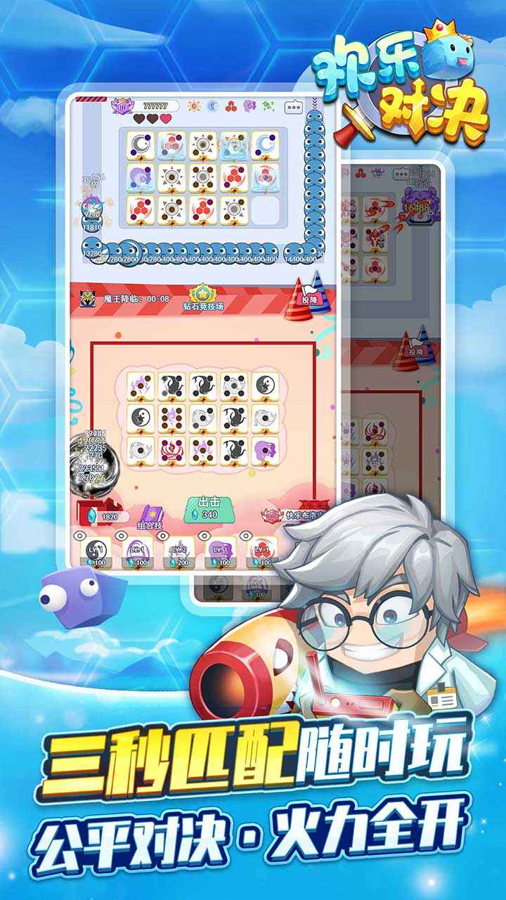 安卓欢乐对决游戏安卓版app