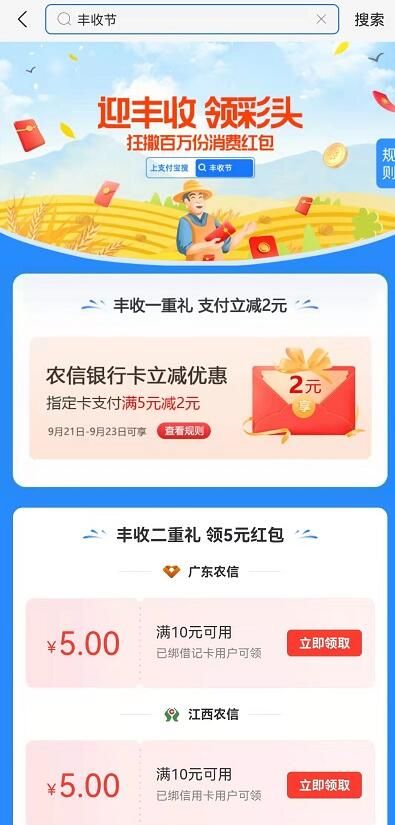 支付宝丰收节红包活动参加方法