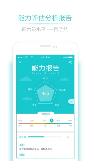 安卓星火英语app