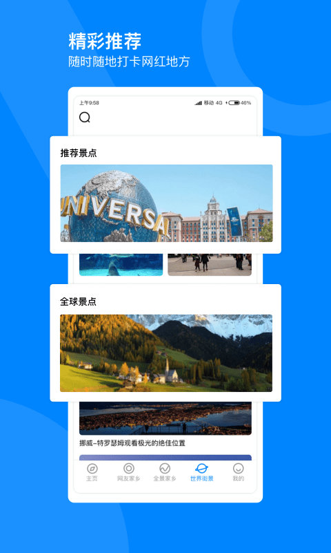 掌上世界街景3d地图