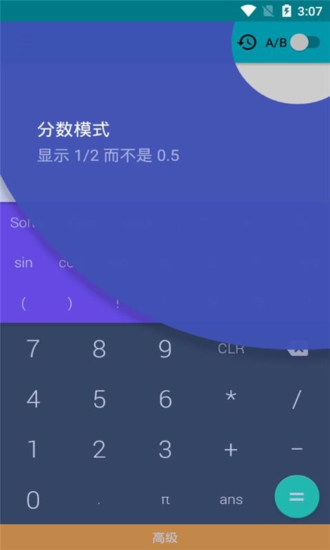 安卓智美计算器软件下载