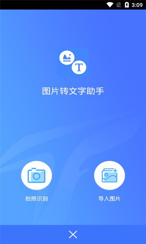 照片变文字下载