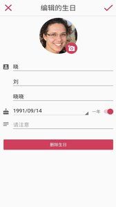 安卓你的生日app