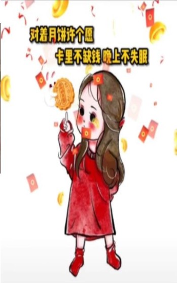 安卓对着月饼许个愿图片卡里不缺钱表情包软件下载