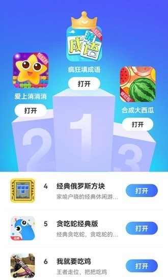 安卓西瓜小游戏盒子app