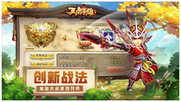 王者争雄最新版下载