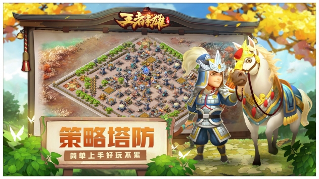 王者争雄最新版app下载