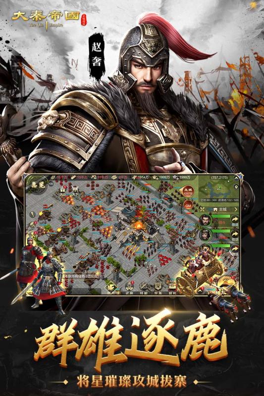 三国一统中原