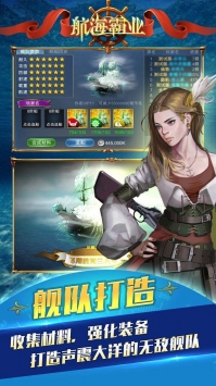 航海霸业游戏平台