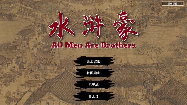 水浒豪游戏下载