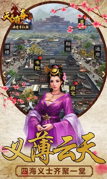 安卓天天有喜2手游版app