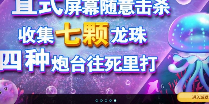 一炮捕鱼电玩城送金币