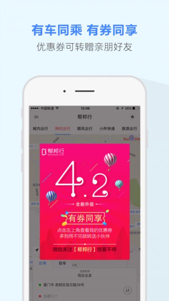 安卓帮邦行网约车app