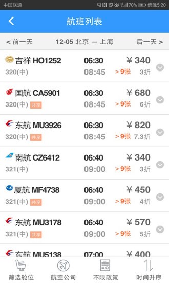 差旅随行安卓版