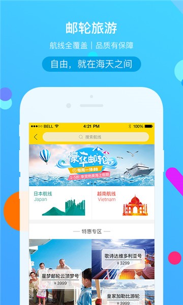 安卓广之旅易起行手机版app