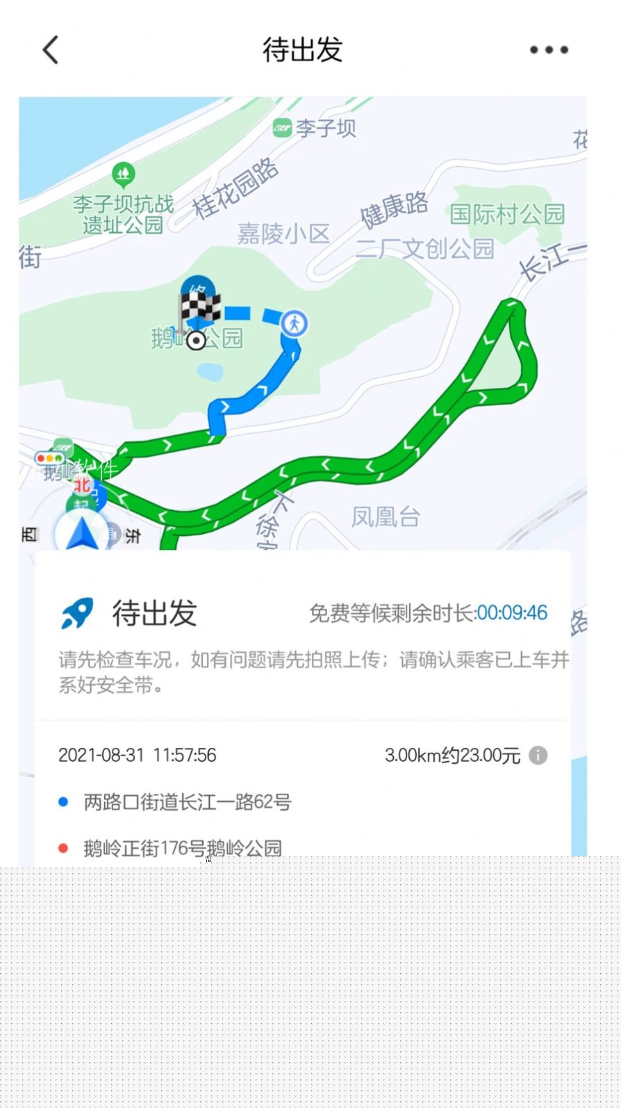全球行代驾app下载