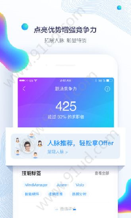 安卓智联招聘app