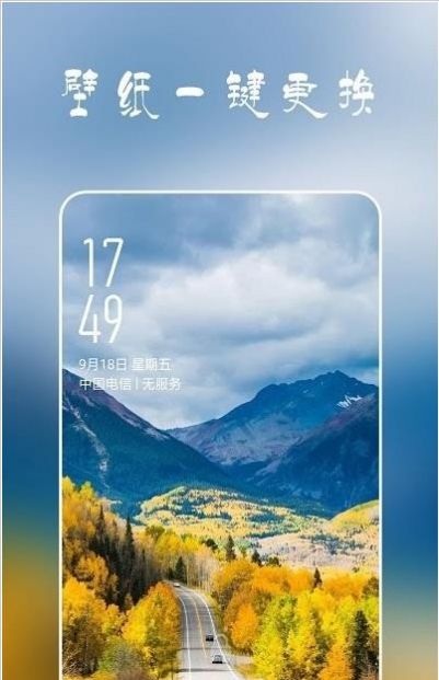 高清超全壁纸app下载