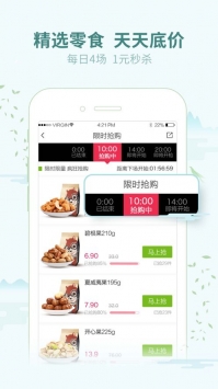 三只松鼠年货版下载