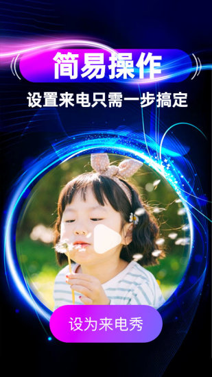 安卓来电秀秀免费版app