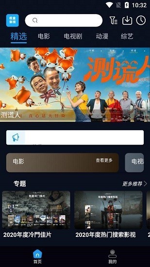 安卓优全影视软件下载