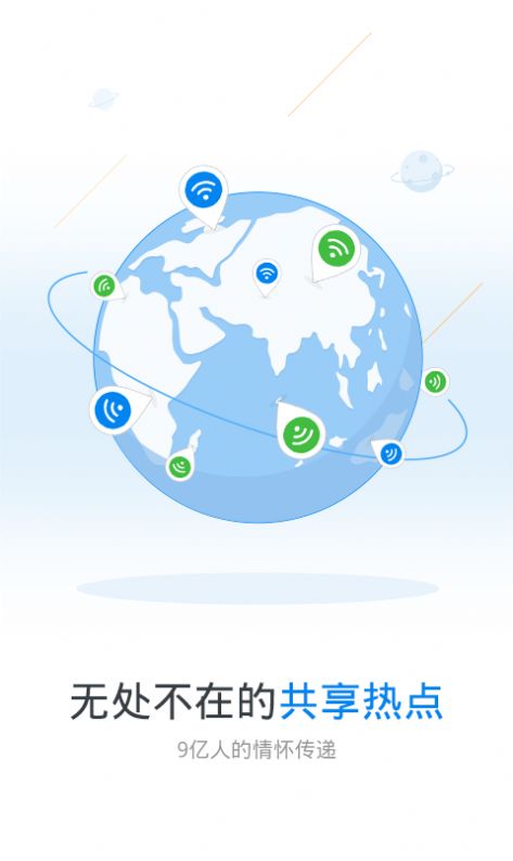安卓wifi万能钥匙2020极速版app