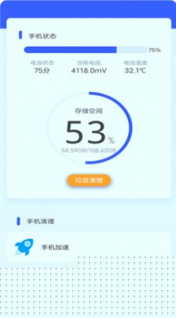 安卓宇浩清理助手app软件下载