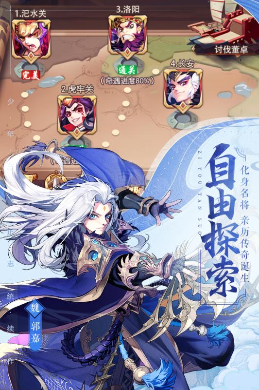 三国霸业逐鹿九州app下载