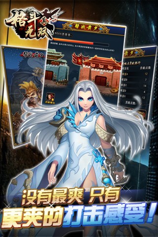 安卓斗真无双app