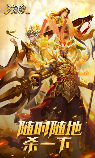 闪将三国送千元充值app下载
